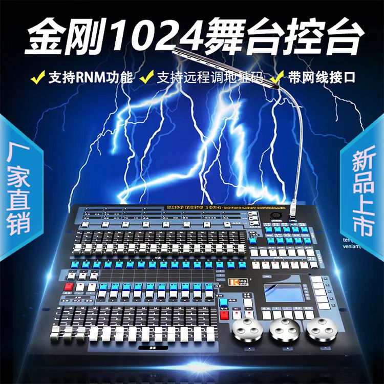 金刚1024控台 舞台光束灯Led帕灯 酒吧KTV婚庆 控台 1024灯光控台
