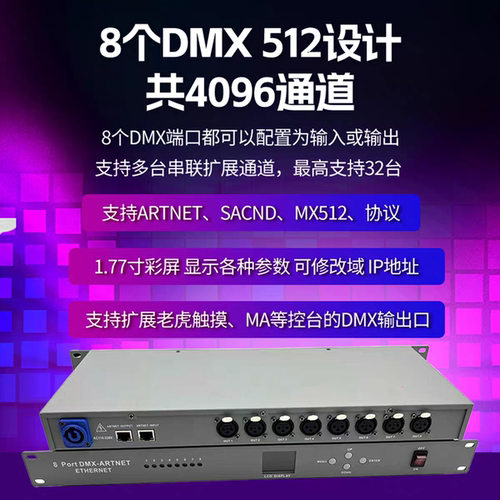 DYUE 舞台灯光老虎MA2网络扩展器8路ArtNet转DMX512双向带RDM功能