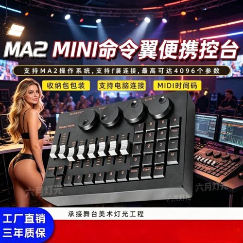 黑马Ma2迷你舞台灯光控台 DMX512 console婚庆直播酒吧影视调光台