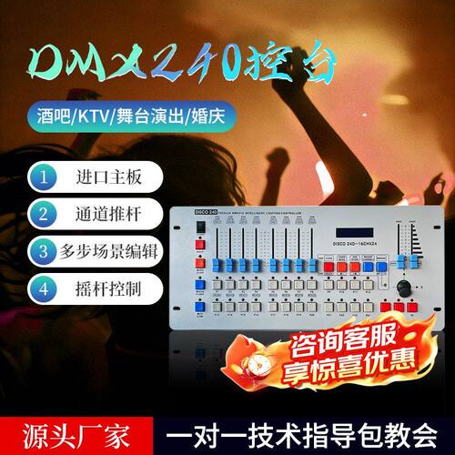 HOTU DMX512信号240控台舞台灯光led控制器调光台摇头光束灯帕灯