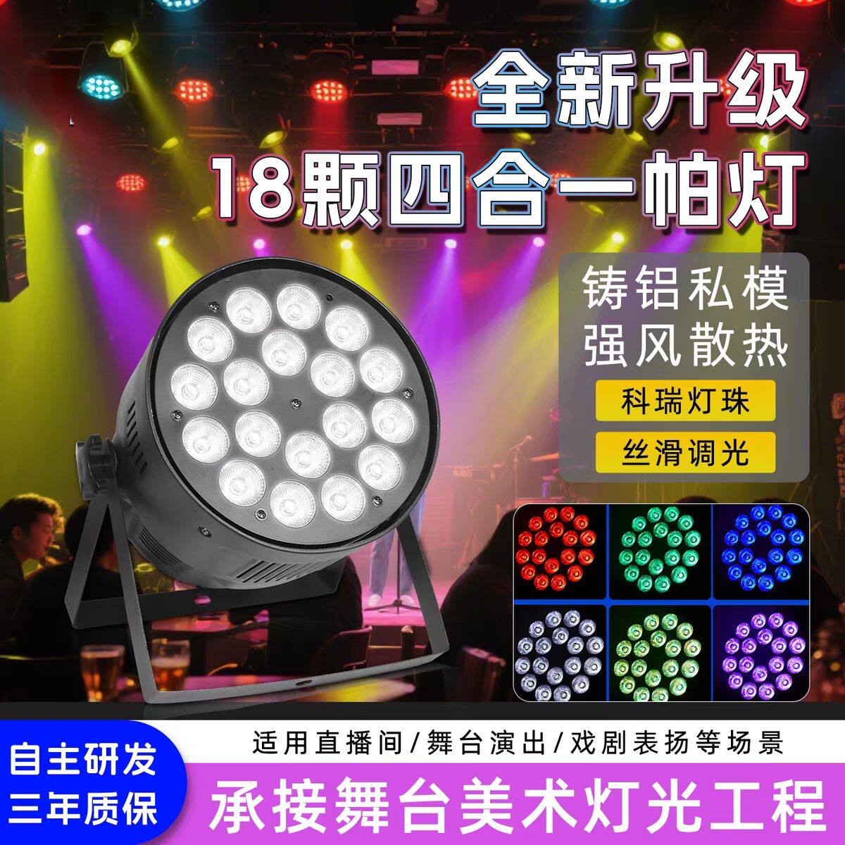 舞台灯光led18颗全彩帕灯直播间婚庆清吧背景染色帕灯舞蹈室氛围