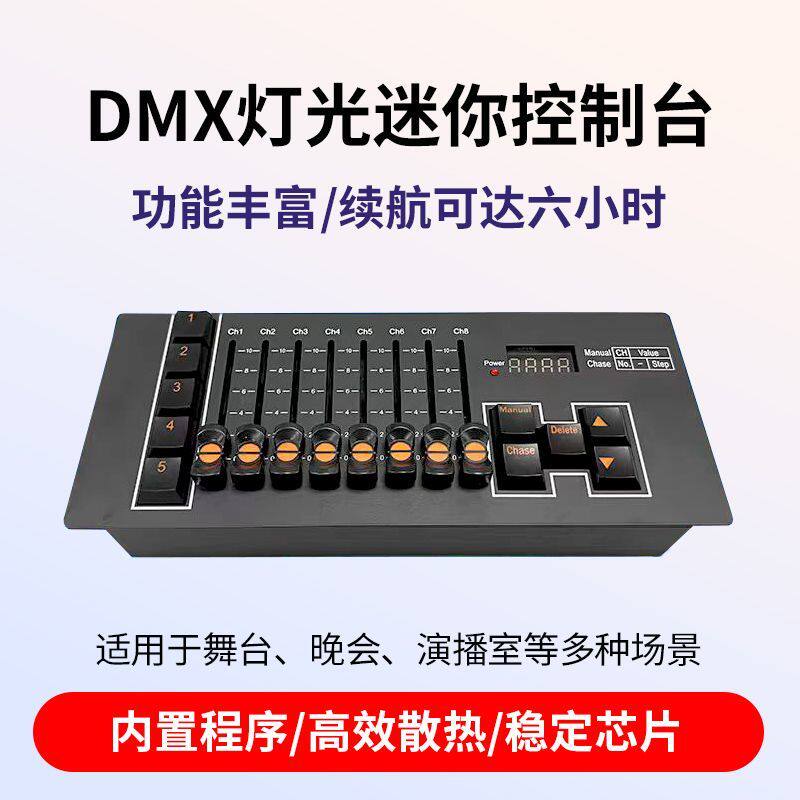 DMX512简易小控台 可编程控制器帕灯面光光束激光LED舞台灯光控台