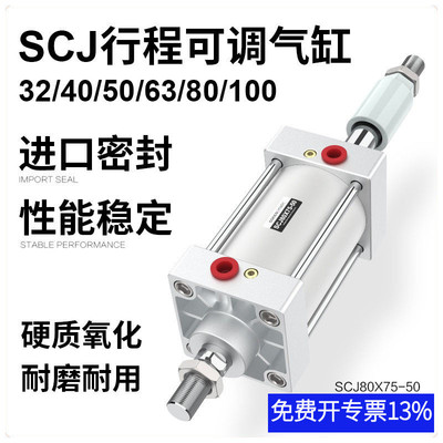 标准SCJ行程可调气缸32/40/50/63/80/100X50/75/100/150/200-50-S