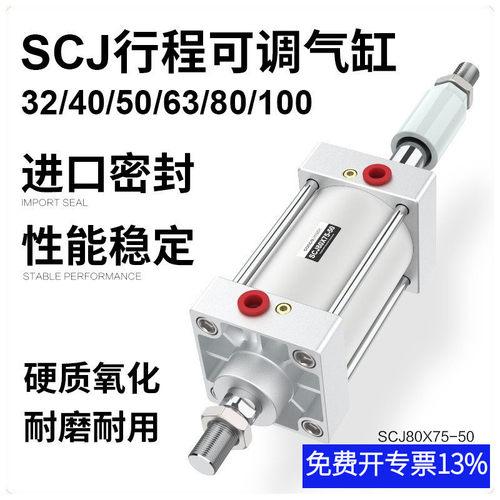 标准SCJ行程可调气缸32/40/50/63/80/100X50/75/100/150/200-50-S