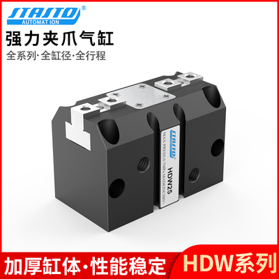 HDW手指气缸气立可型强力型机械小型气动平行夹爪20/25/32/40/100