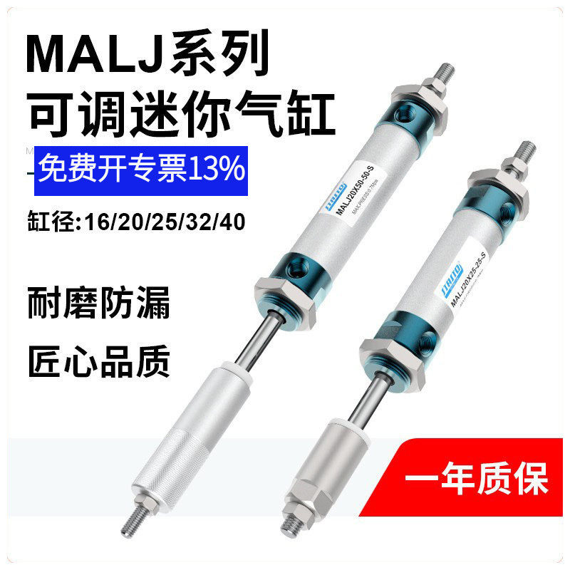 小型MALJ迷你气缸行程可调16/20/25/32*25/50/75/100/150-50S带磁