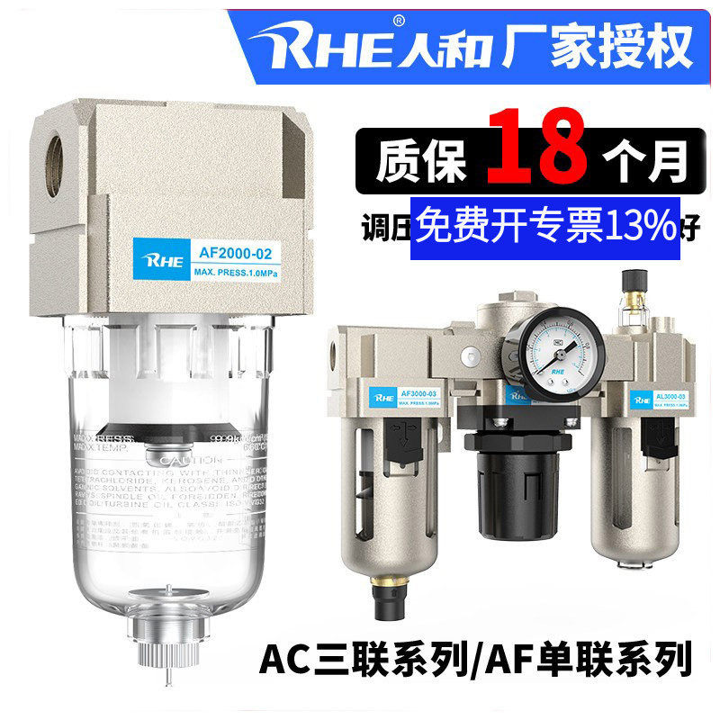 人和气源处理器AF2000-02空气过滤AL/AF3000-03 4000-04 5000-10