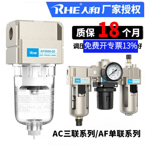 人和气源处理器AF2000-02空气过滤AL/AF3000-03 4000-04 5000-10