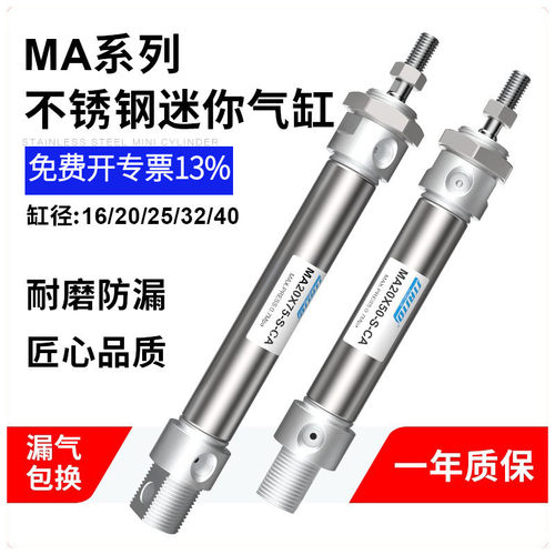 不锈钢MA迷你气缸16/20/25*10/20/25/40/50/75/100/150/200-S-CA