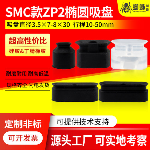 SMC型机械手椭圆型真空吸盘