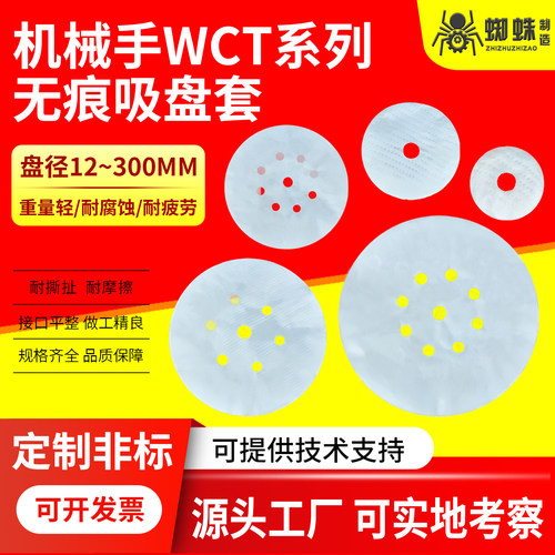 妙德WCT无痕真空吸盘套单孔多孔
