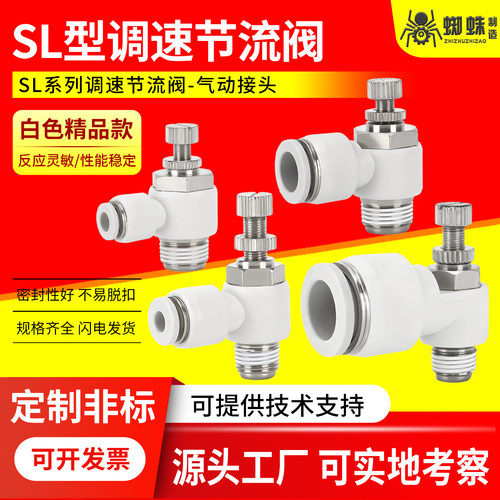 SL调速节流阀气动气管快速接头