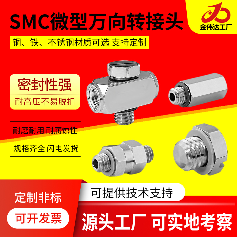 smc微型金属万向转接头