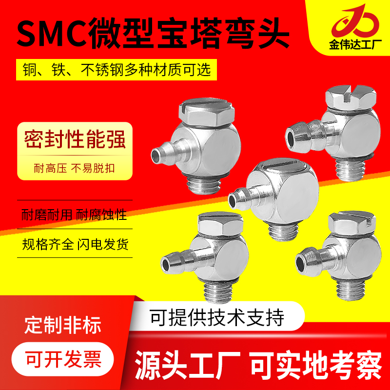 SMC微型金属倒钩宝塔接头不锈钢