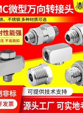 SMC气管M-5P堵头M-3/5UT/L内外牙加长短锁紧螺母M-5J转接头M-3/5N