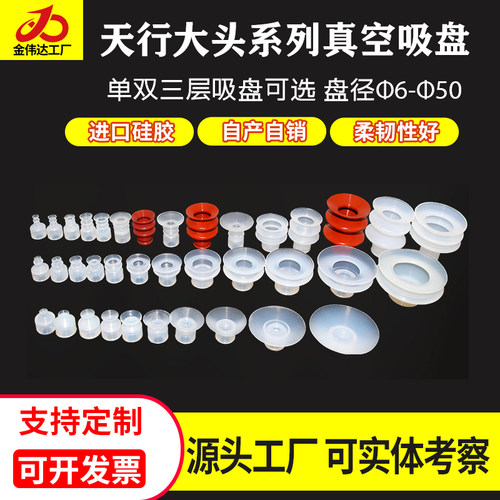 真空吸盘硅胶耐高温天行吸嘴
