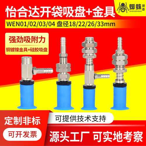 怡合达开袋真空吸盘金具支架