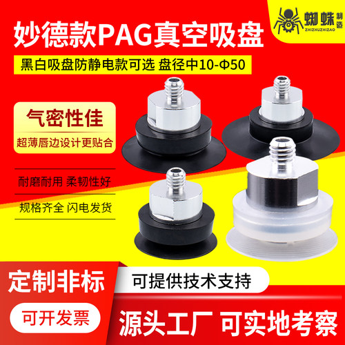 机械手妙德款吸薄物真空吸盘吸嘴