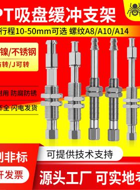 SMC工业机械手真空吸盘缓冲金具ZPT防回转吸盘座接连杆M8M10支架
