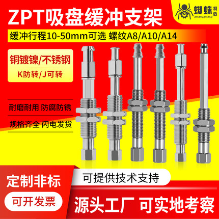 SMC工业机械手真空吸盘缓冲金具ZPT防回转吸盘座接连杆M8M10支架