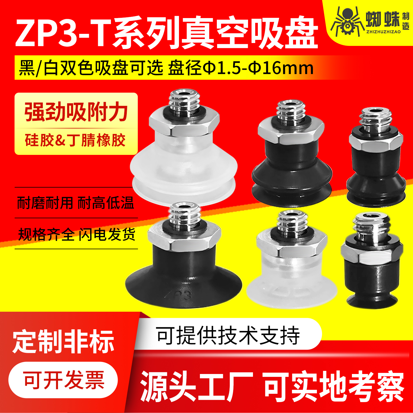 ZP3真空吸盘硅胶防静电耐高温