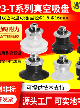 SMC工业机械手真空吸盘ZP3-T04B/T06B/T08B/T10B/T13/16B-A5吸嘴