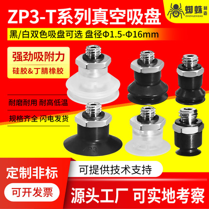 SMC工业机械手真空吸盘ZP3-T04/06/08/10/13/16BN/UM-A5硅胶吸嘴