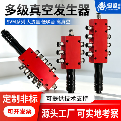 SVM系列多级多孔真空发生器