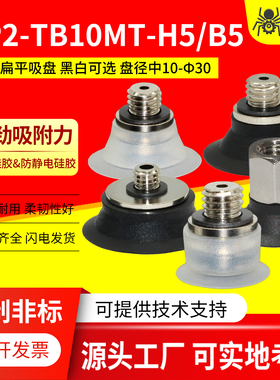 SMC机械手真空吸盘ZP2-TB10/15/20/25/30MTN/MTS-H5扁平硅胶吸嘴