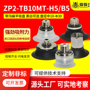30MTN H5扁平硅胶吸嘴 SMC机械手真空吸盘ZP2 MTS TB10