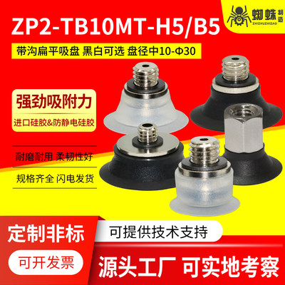 ZP2-TB10MT机械手扁平真空吸盘