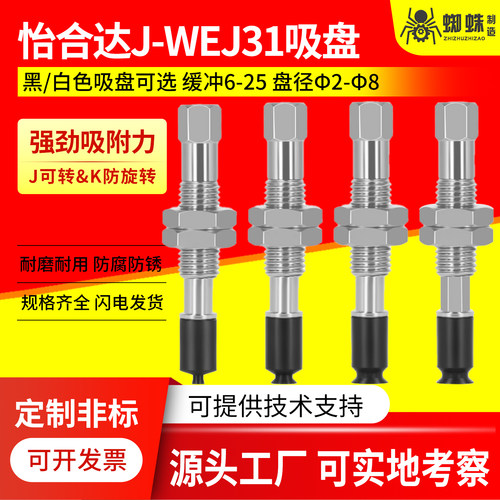 怡合达WEJ31/WEJ41/WEJ51吸盘杆