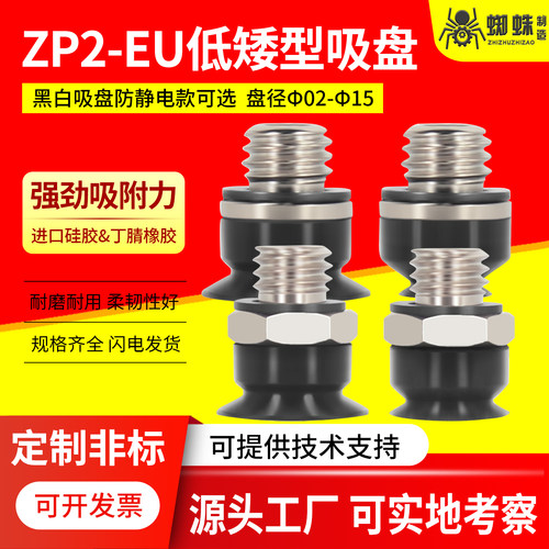 smc机械手低矮型真空吸盘ZP2-EU