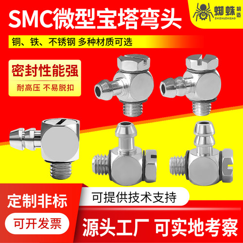 SMC全铜快速快插三通宝塔接头