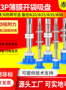 SMC机械手开袋真空吸盘薄膜包装袋PE袋吸嘴ZP3P-20/25/35/50PTSF