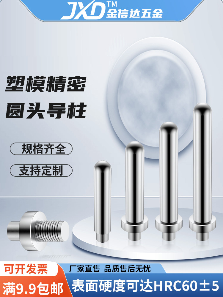 模具精密加硬法兰8*L80-100-20Cr加硬球形滑块导向柱定位柱_虎窝淘