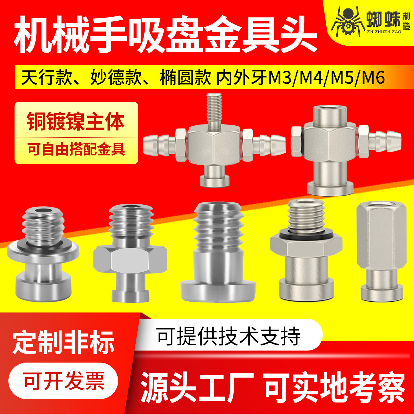 机械手妙德款真空吸盘金具头