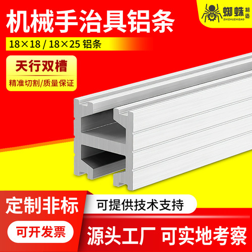 机械手工业治具配件18*18铝条天行双槽工字型铝型材方形天行金具