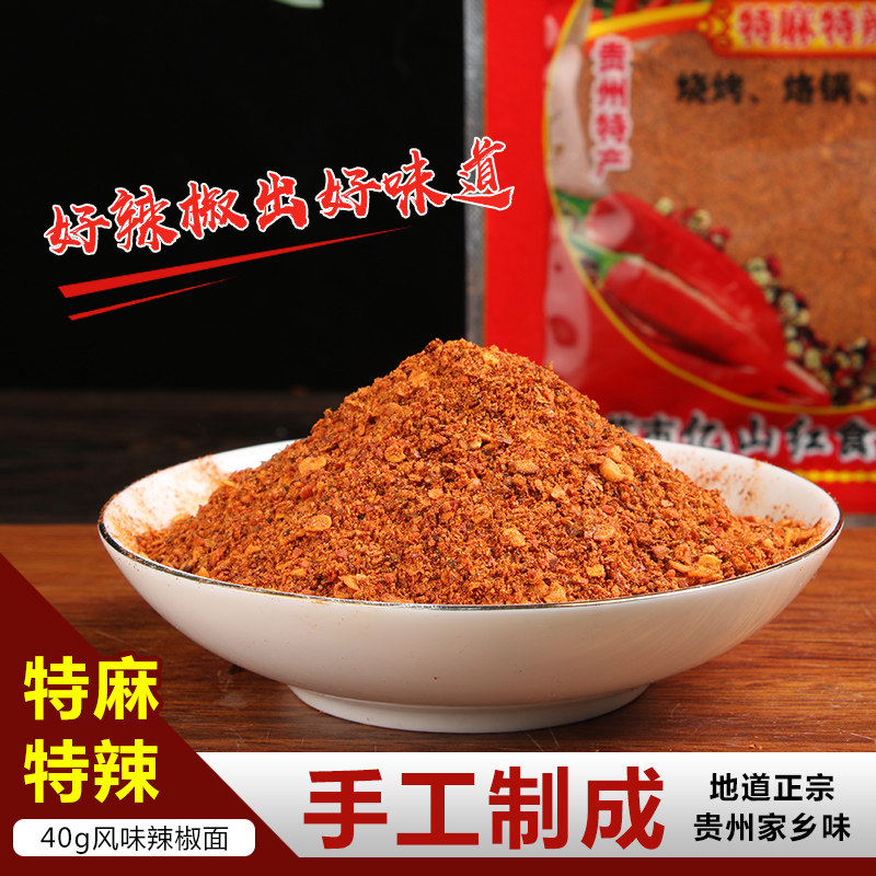 芊紫辣贵州特产毕节海椒面麻辣辣椒面烙锅烧烤五香干碟蘸料火锅料