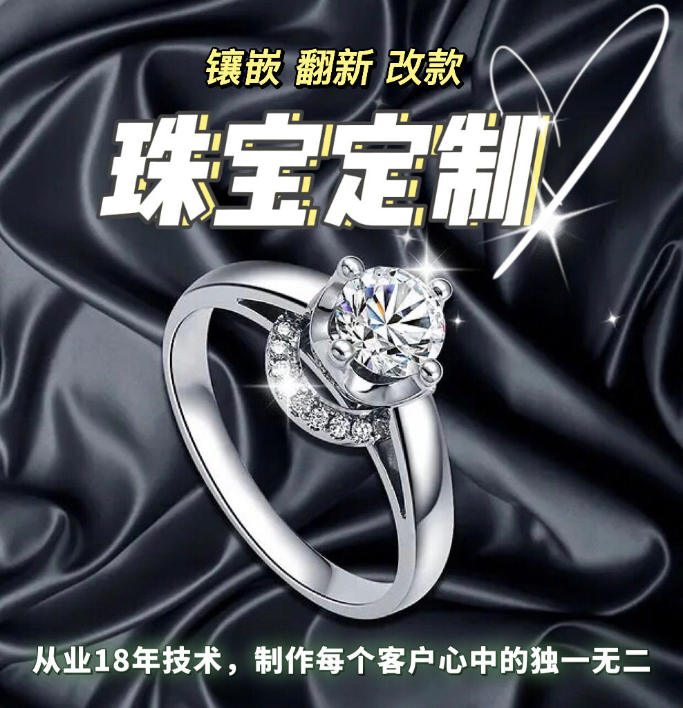珠宝钻戒吊坠项链宝石镶嵌加工改款白金铂金18K戒托 首饰定制