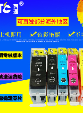西通墨盒兼容佳能IX4000 IP4300 IP4500 IP5200打印机PGI-5BK墨盒