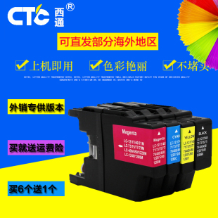 J925N 西通墨盒 J740N J540N J525W打印机墨盒 兼容兄弟DCPJ525N