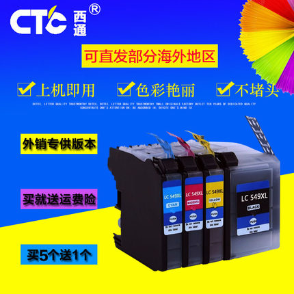 西通墨盒 兼容兄弟MFC-J200 DCP-J100 DCP-J105打印机墨水盒
