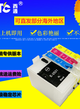 西通墨盒 兼容爱普生WF7610 WF7620 WF7710 WF7720打印机T252填充