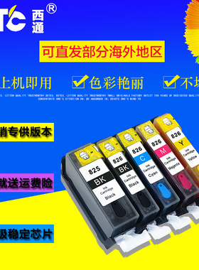 西通墨盒兼容佳能IP4830 MG6140 MG6150打印机PGI825 826填充墨盒