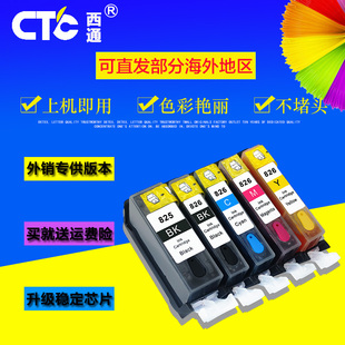 MG6150打印机PGI825 826填充墨盒 MG6140 西通墨盒兼容佳能IP4830