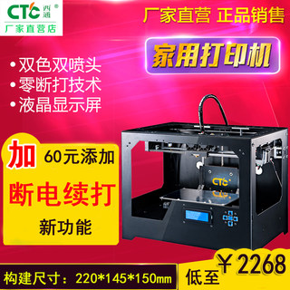 西通3d打印机  FDM桌面级 家用3D打印机双喷头 diy 整机