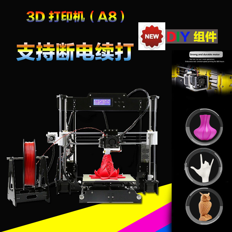 西通 3D打印机 A8系列  DIY立体套件组件 儿童家用学校培训大尺寸