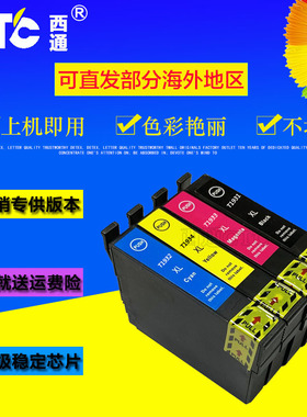 西通墨盒 兼容爱普生WF-2521 WF2531 WF2541 WF2631 WF2651打印机