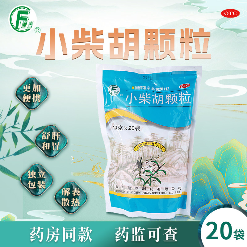 【逢春】小柴胡颗粒10g*20袋/包食欲不振
